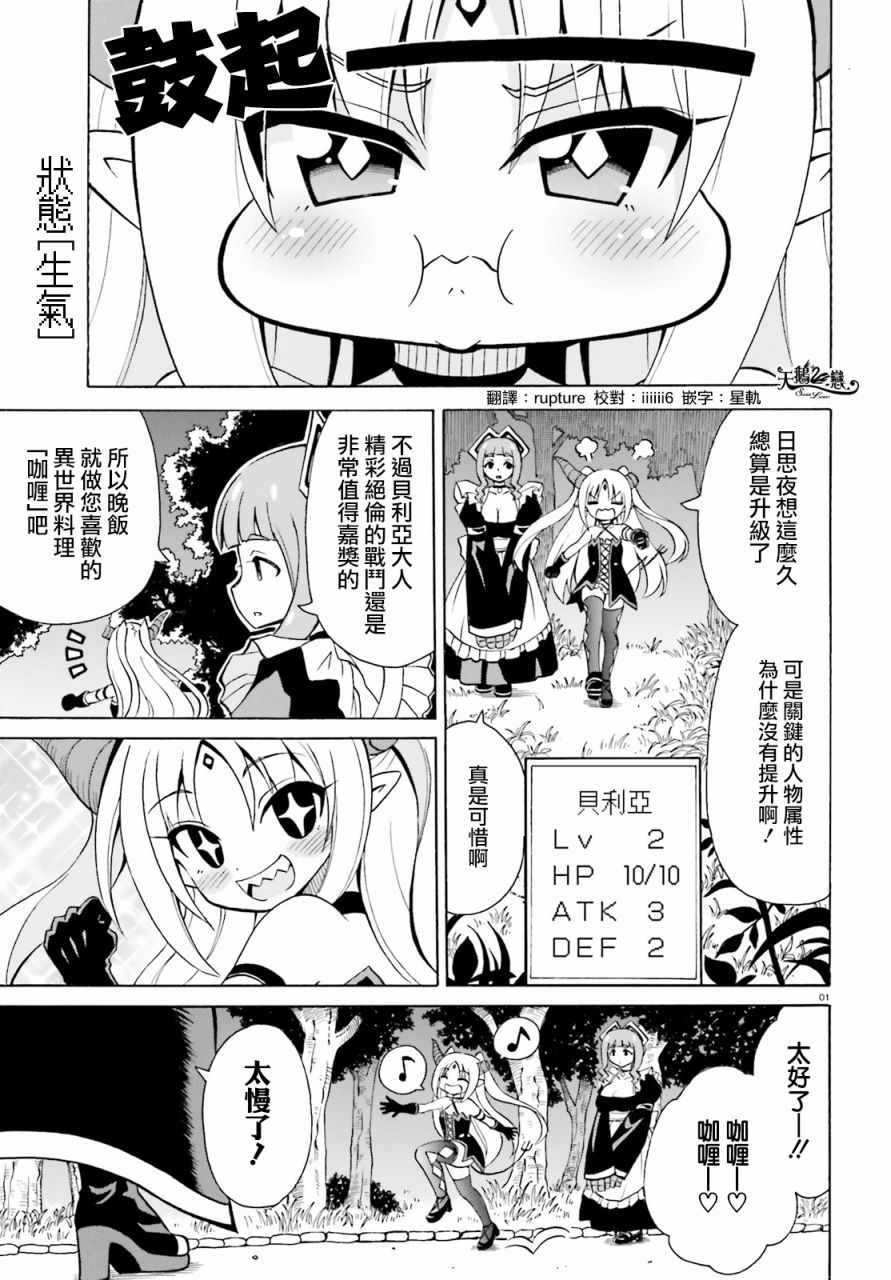 贝利亚大人即使在四天王中也是xx漫画,第3话1图