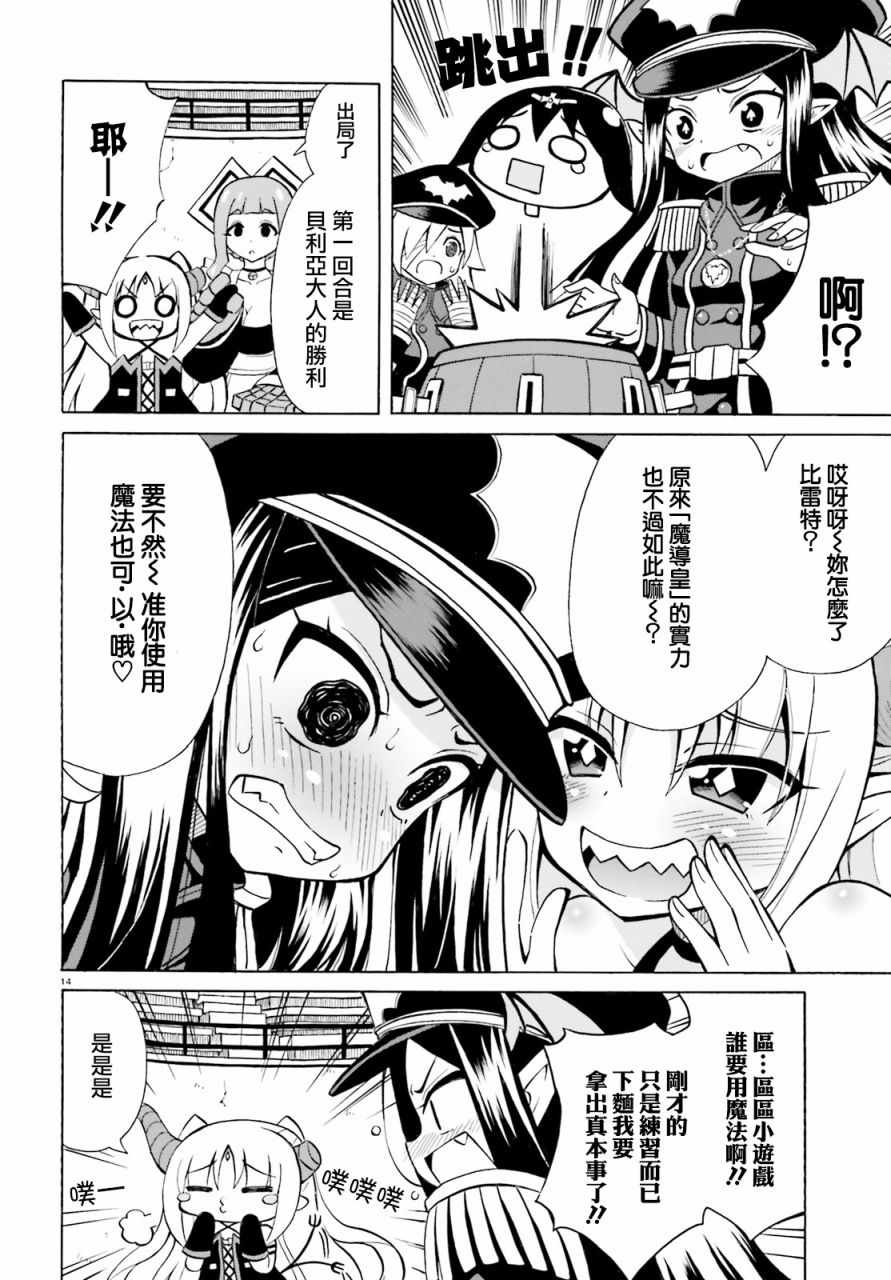 贝利亚大人即使在四天王中也是xx漫画,第3话4图