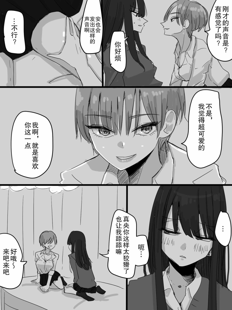 看中了对方身体的百合漫画,第1话3图