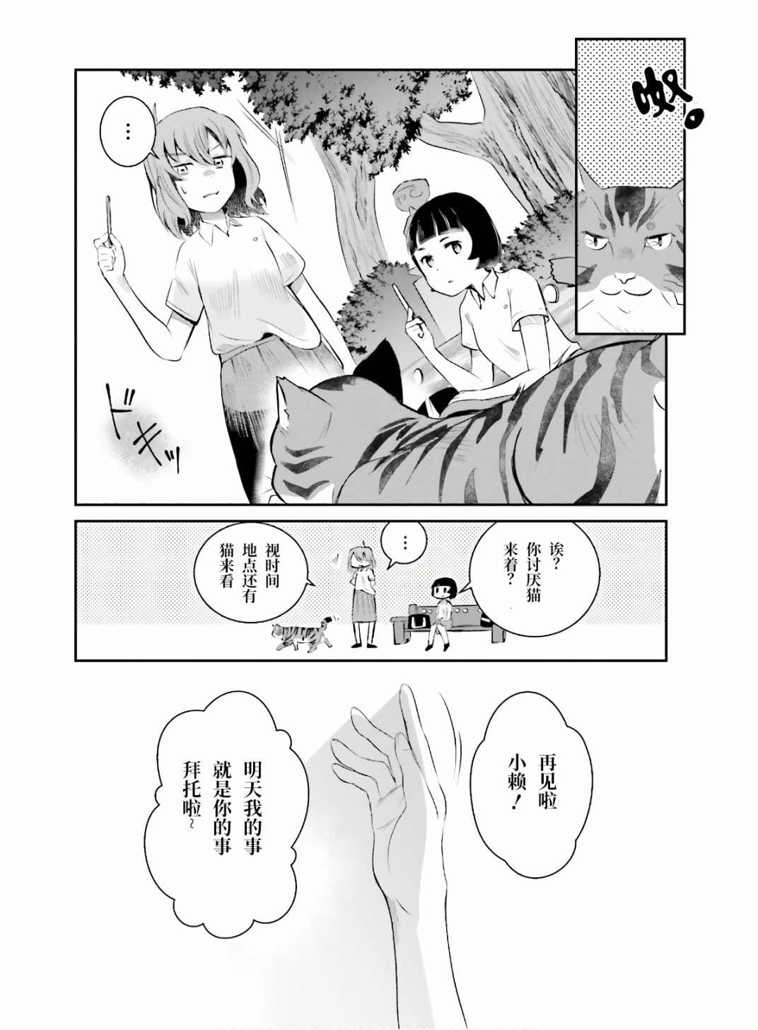 想哭的我带上了猫的面具漫画,第1话想哭的我戴上了猫的面具2图