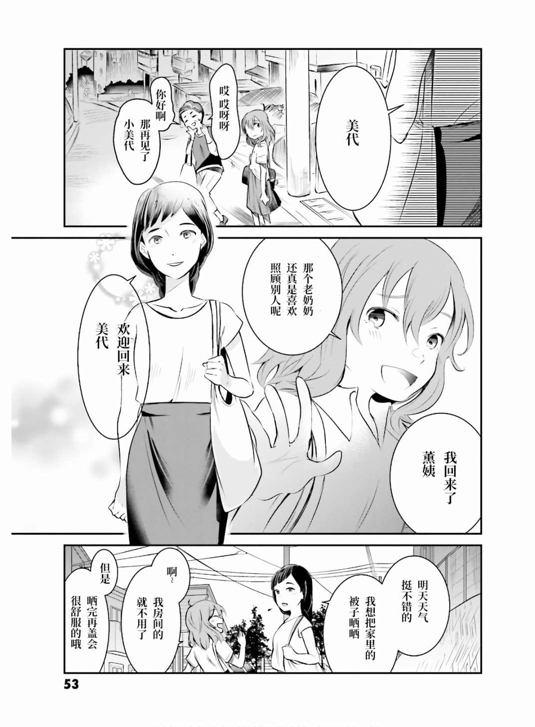 想哭的我带上了猫的面具漫画,第1话想哭的我戴上了猫的面具5图