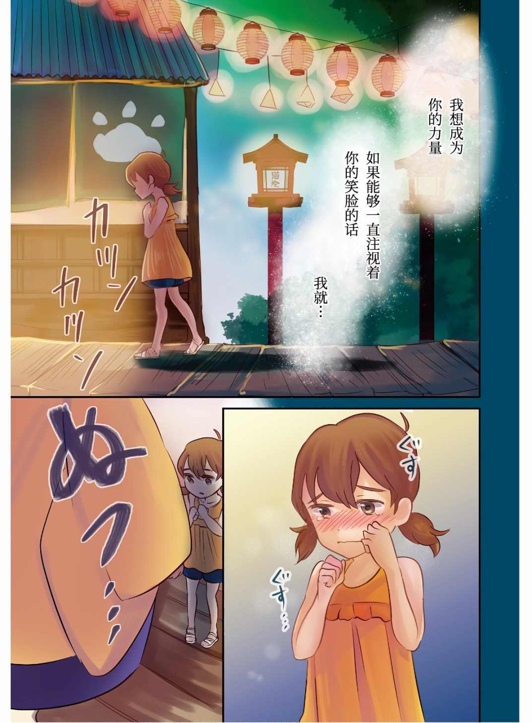 想哭的我带上了猫的面具漫画,第1话想哭的我戴上了猫的面具3图