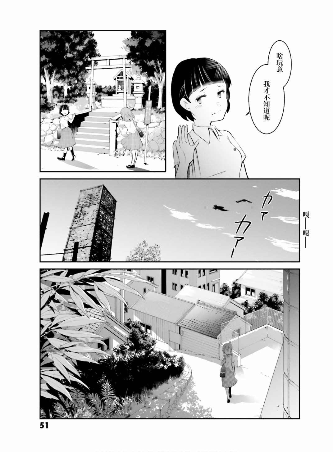 想哭的我带上了猫的面具漫画,第1话想哭的我戴上了猫的面具3图