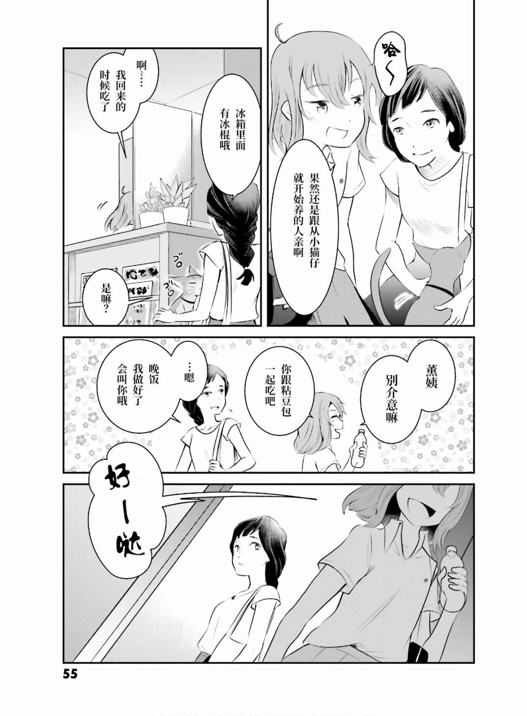 想哭的我带上了猫的面具漫画,第1话想哭的我戴上了猫的面具2图