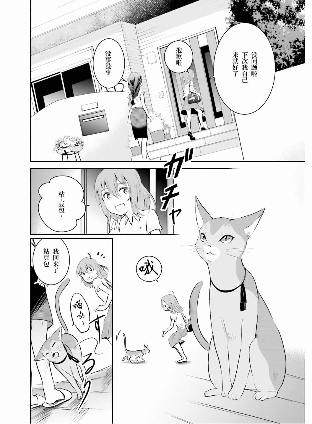 想哭的我带上了猫的面具漫画,第1话想哭的我戴上了猫的面具1图