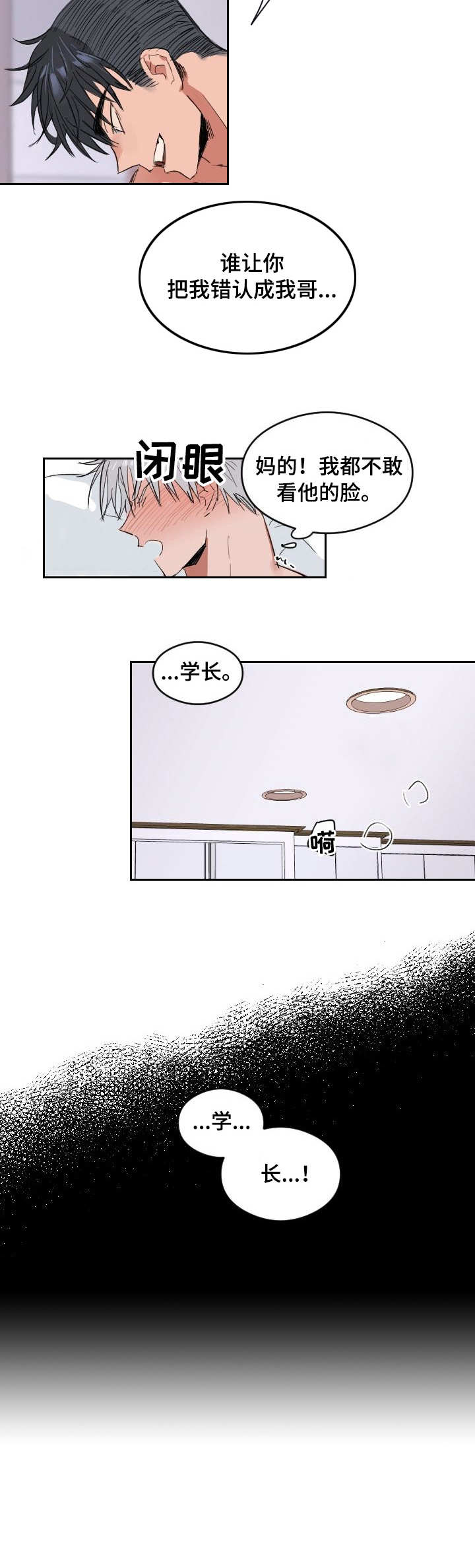 恋爱节拍漫画,第2话4图