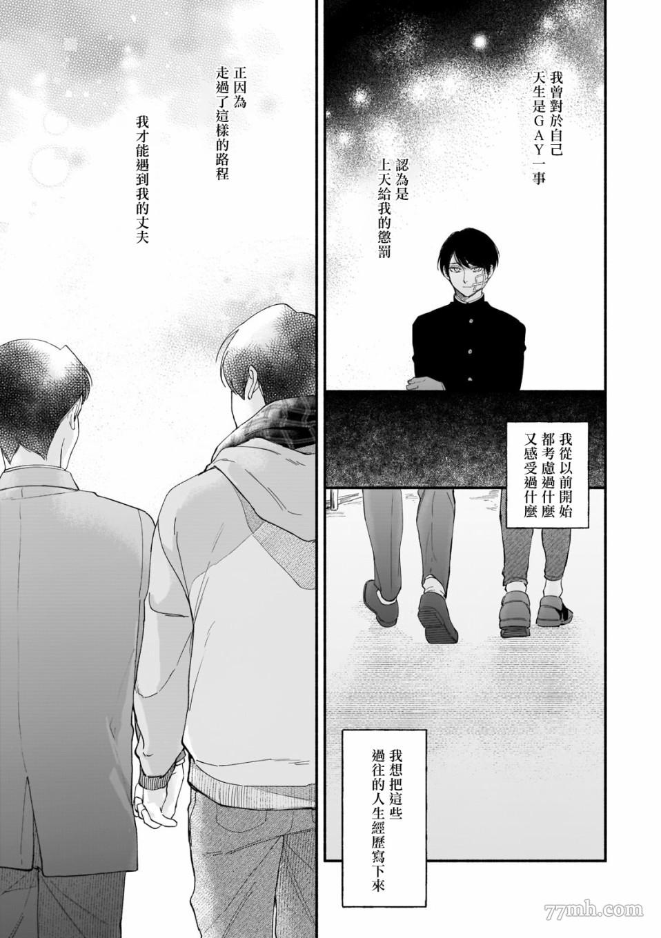 直到我遇到我的丈夫漫画,第1话5图