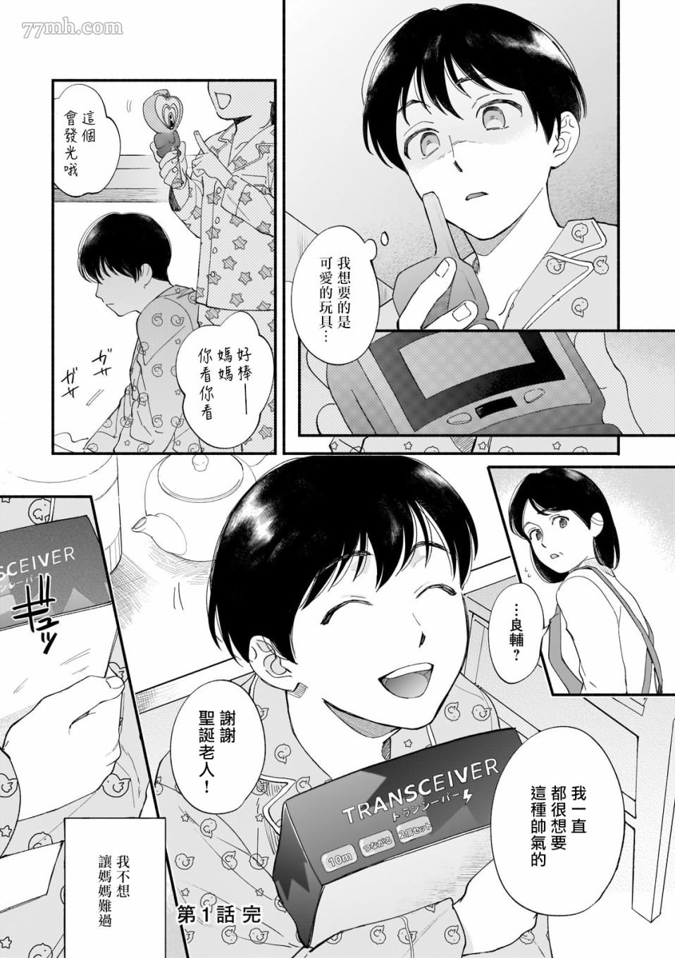 直到我遇到我的丈夫漫画,第1话5图