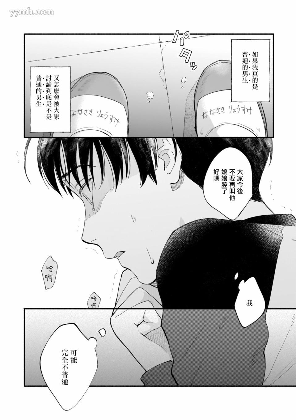 直到我遇到我的丈夫漫画,第1话5图