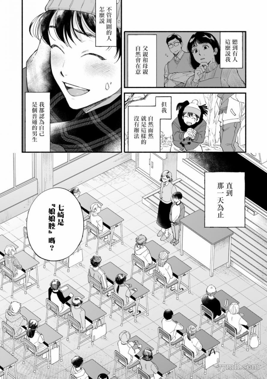 直到我遇到我的丈夫漫画,第1话3图