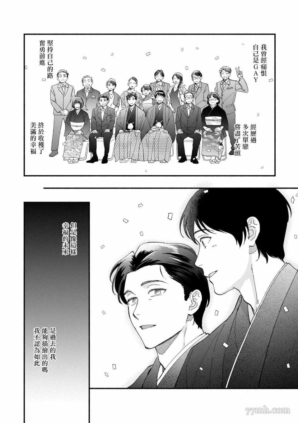 直到我遇到我的丈夫漫画,第1话4图