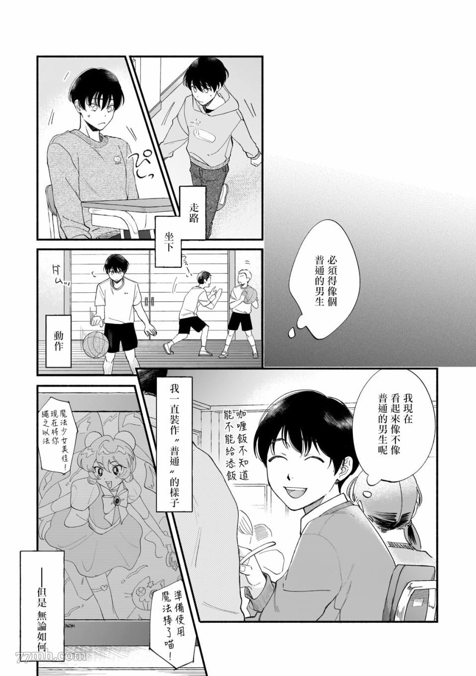 直到我遇到我的丈夫漫画,第1话1图