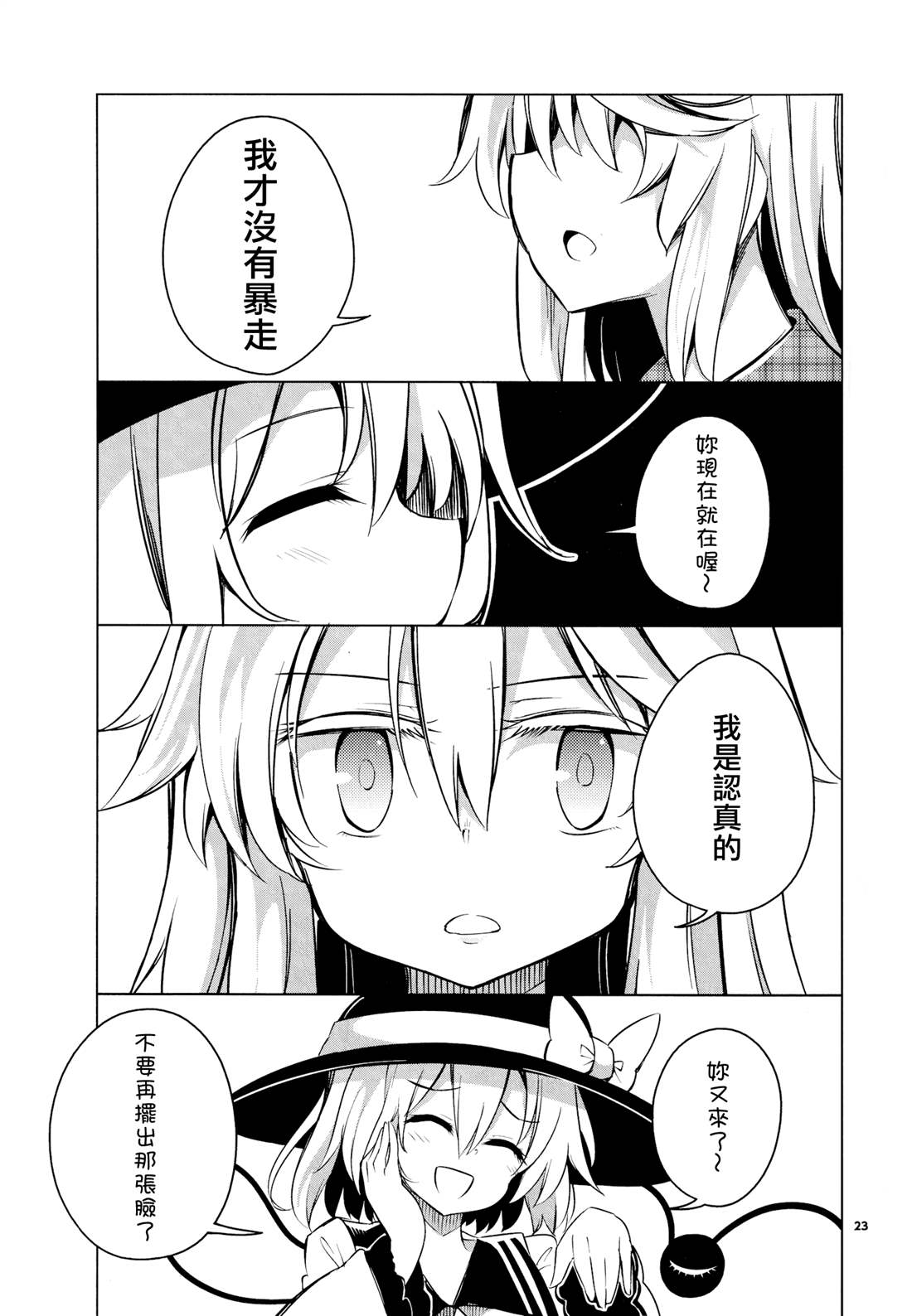 深爱的情感之面漫画,短篇2图