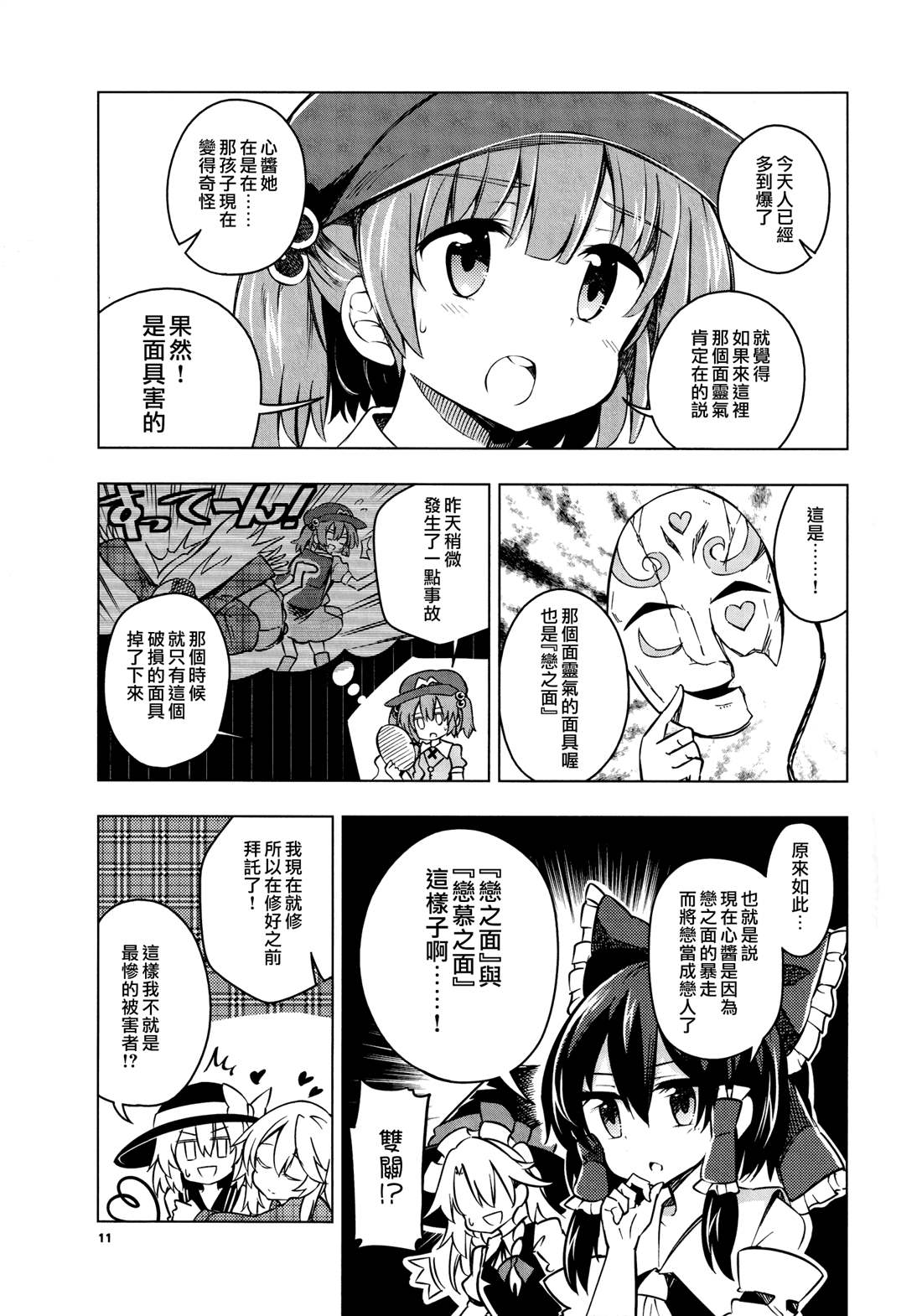 深爱的情感之面漫画,短篇5图