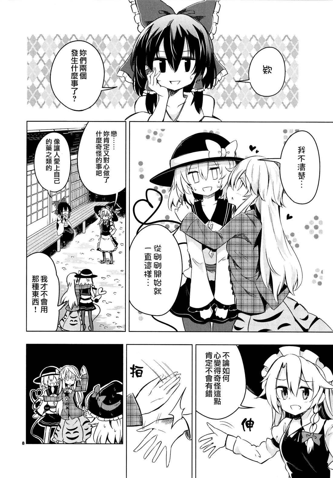 深爱的情感之面漫画,短篇2图