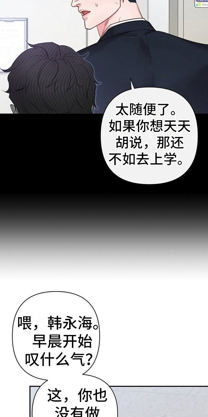 梦见大叔漫画,第2话2图