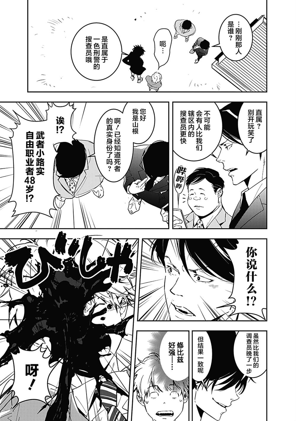 鸭乃桥论的禁忌推理漫画,第6话3图