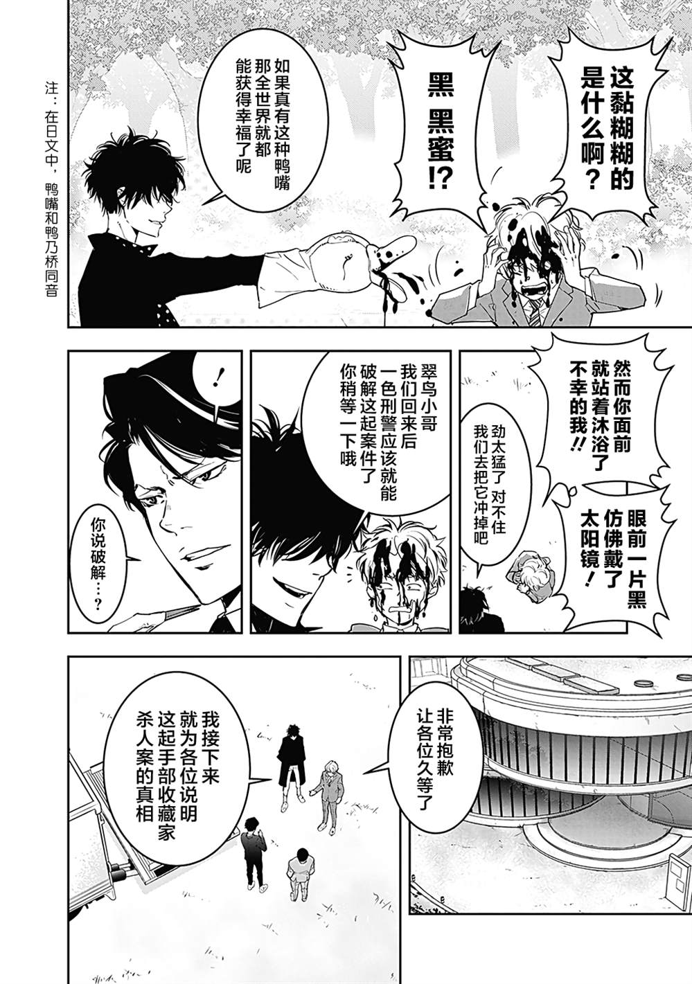 鸭乃桥论的禁忌推理漫画,第6话4图