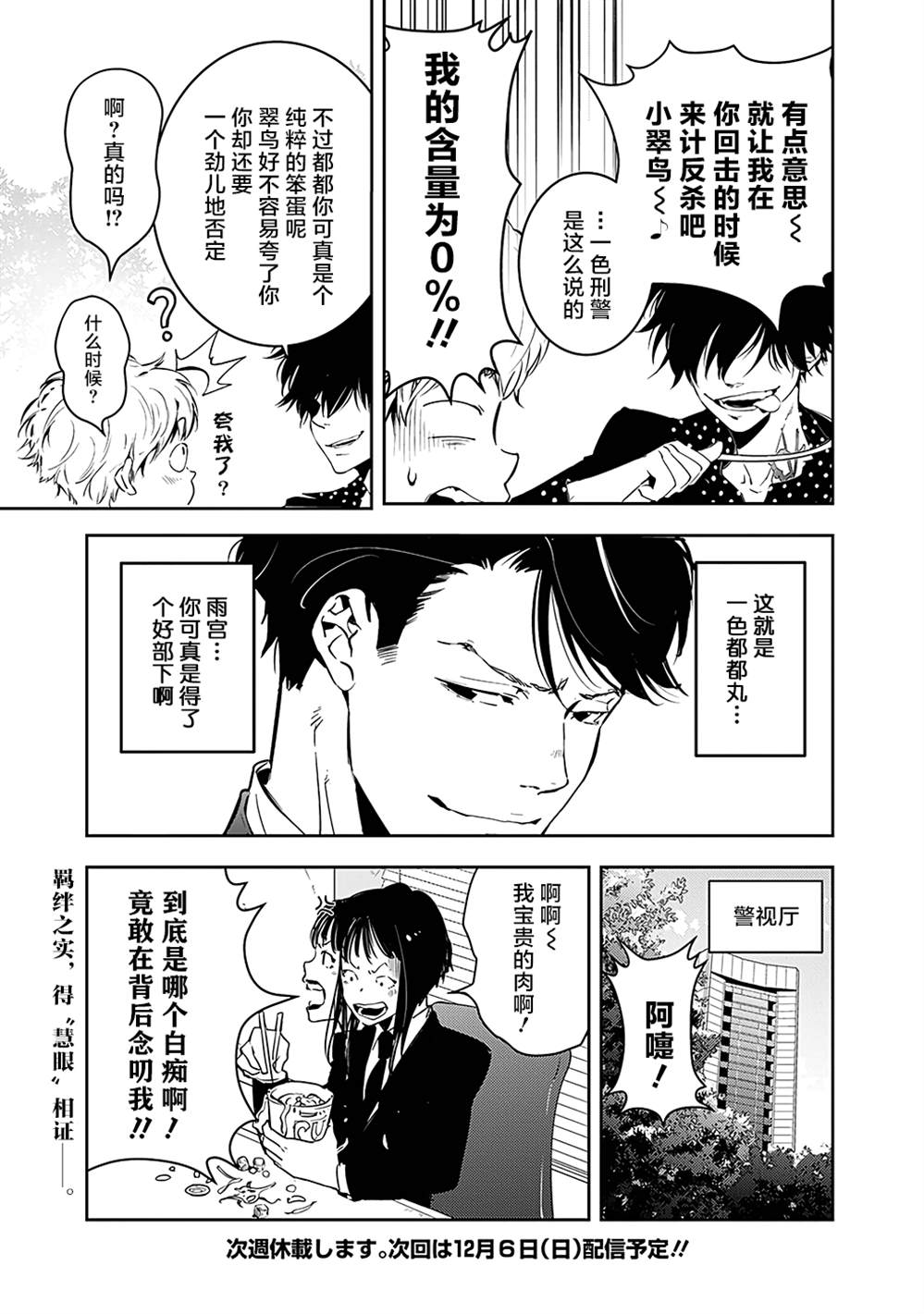 鸭乃桥论的禁忌推理漫画,第6话2图