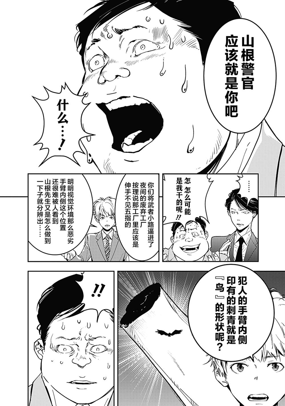 鸭乃桥论的禁忌推理漫画,第6话3图