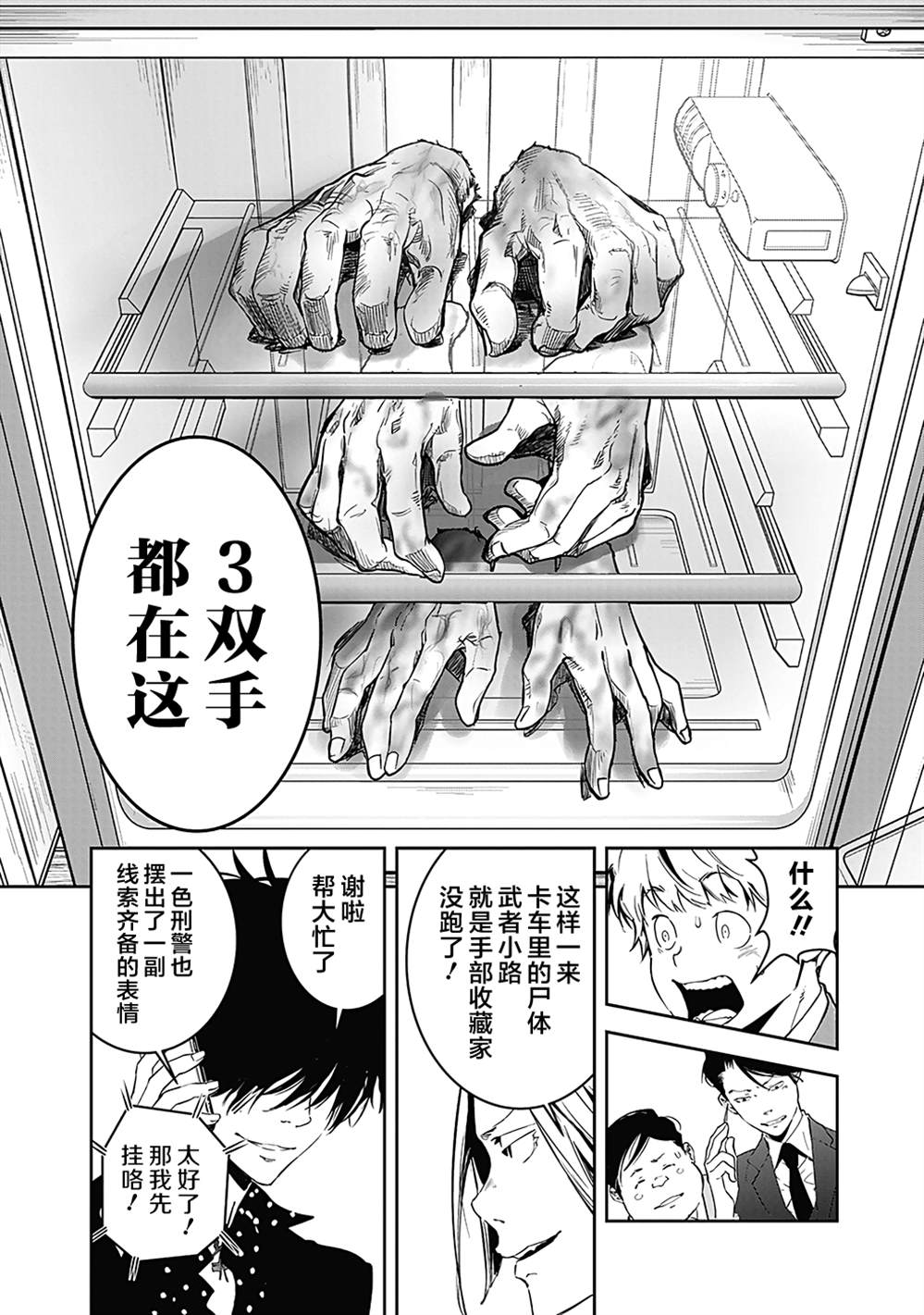 鸭乃桥论的禁忌推理漫画,第6话2图