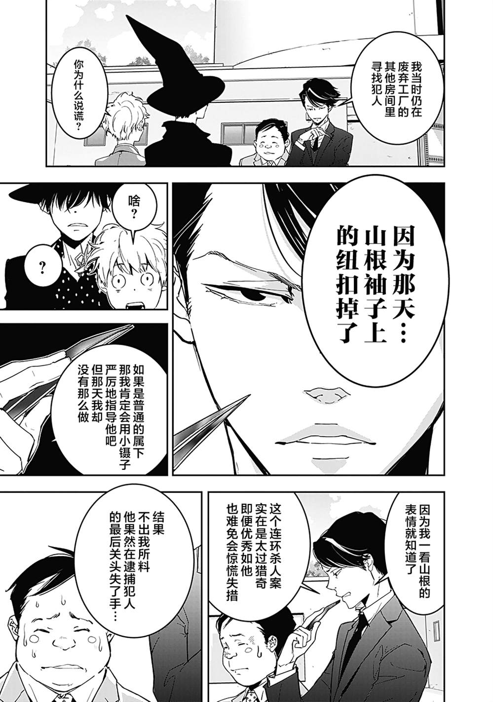 鸭乃桥论的禁忌推理漫画,第6话5图