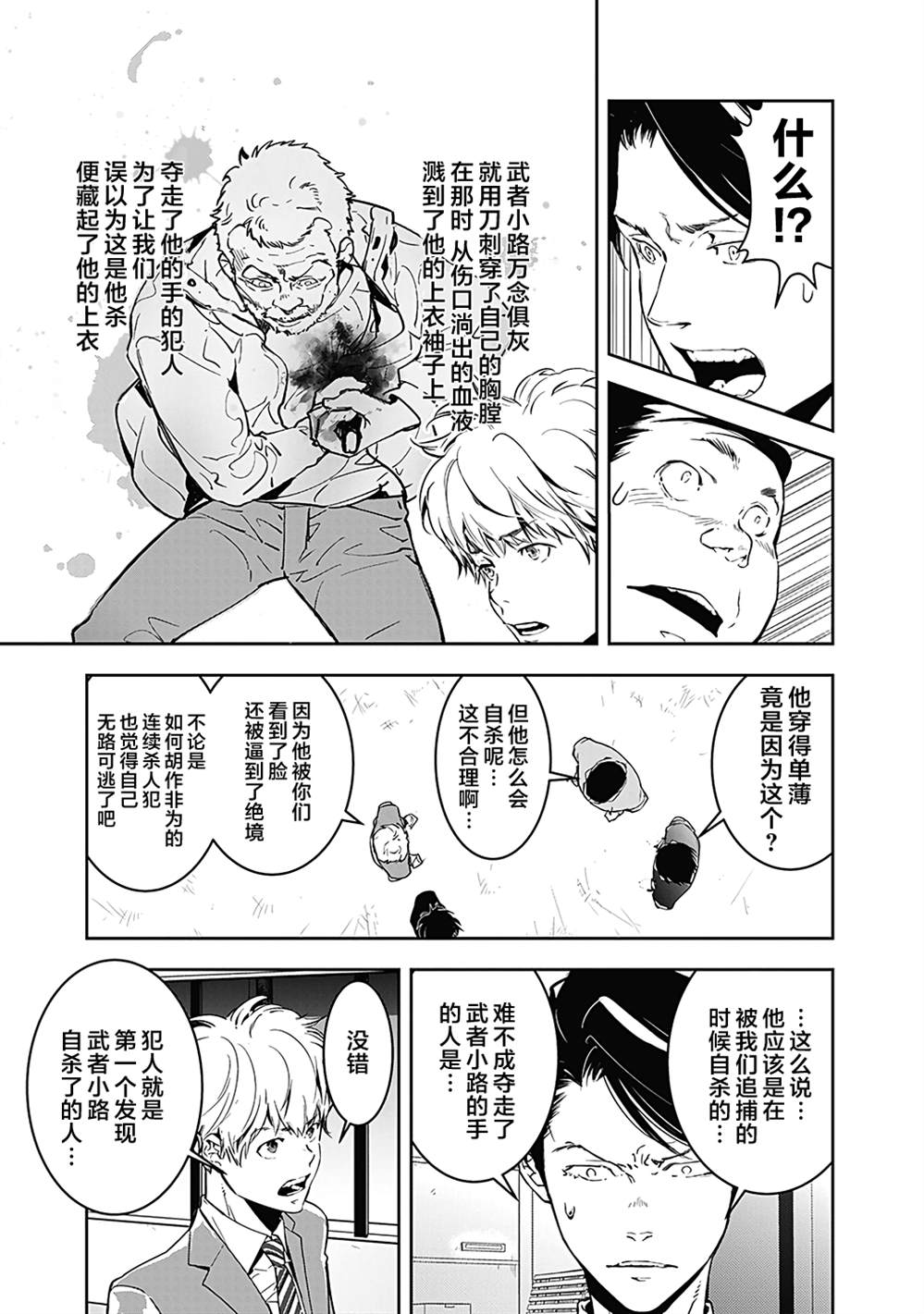 鸭乃桥论的禁忌推理漫画,第6话2图