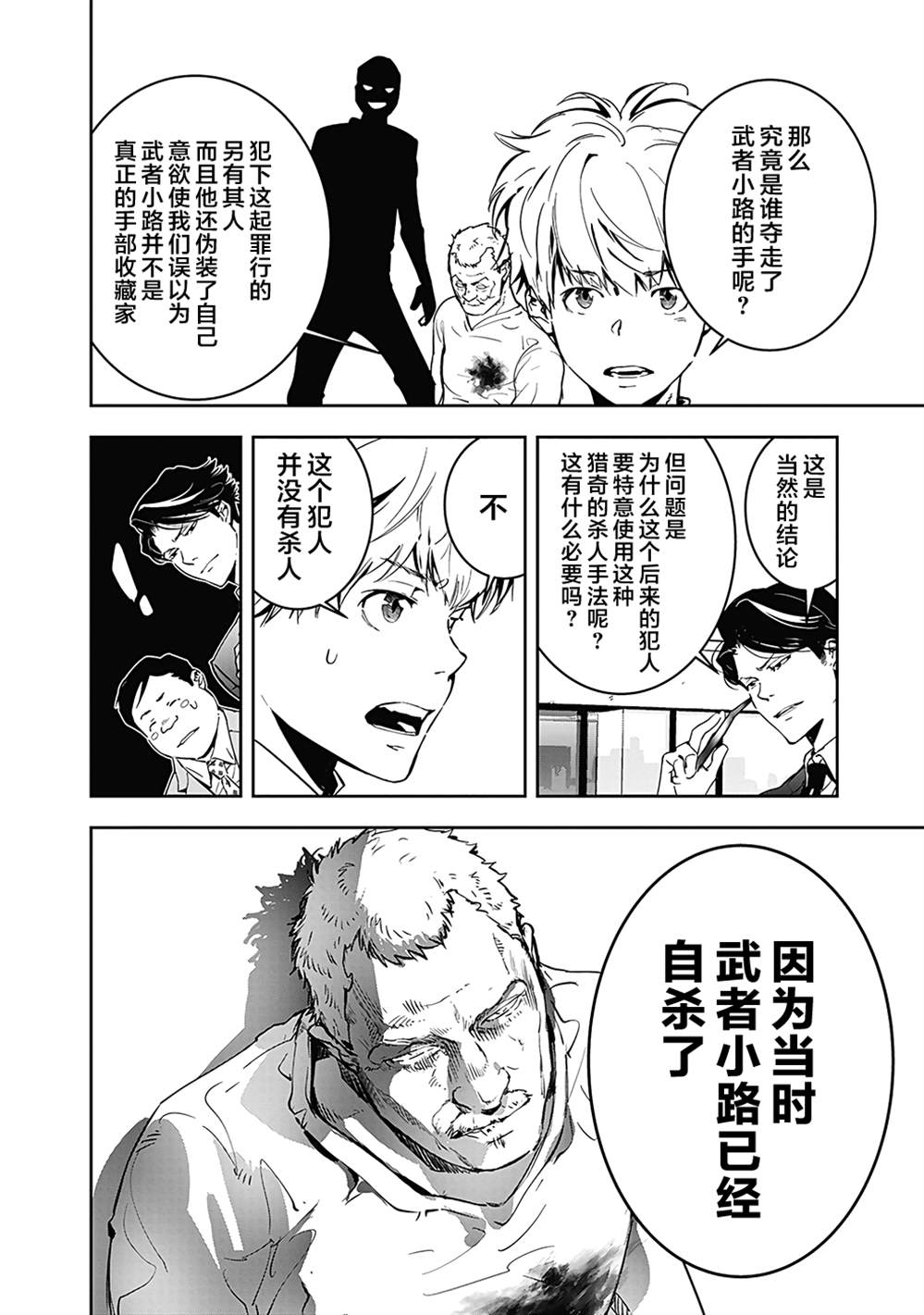 鸭乃桥论的禁忌推理漫画,第6话1图