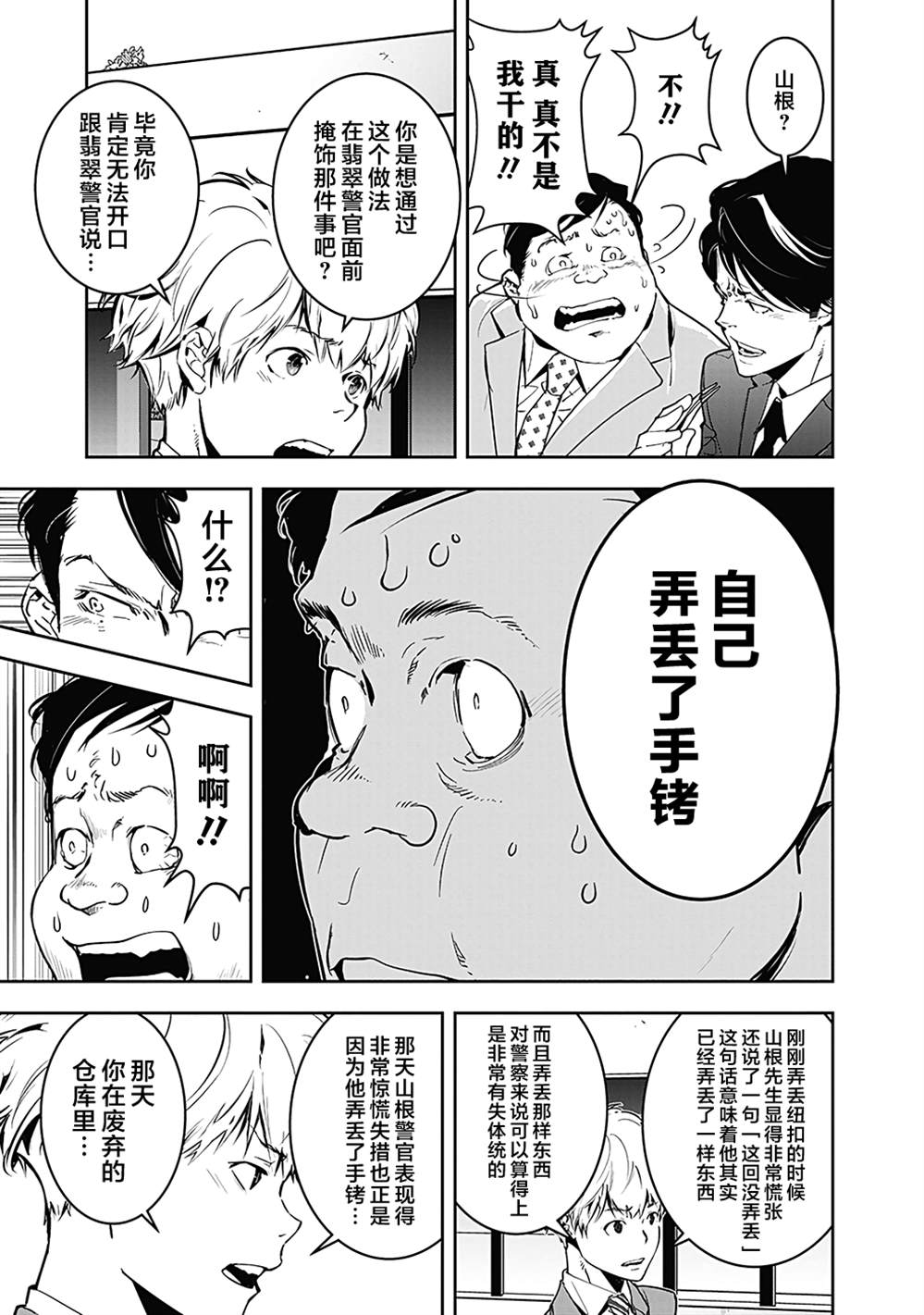 鸭乃桥论的禁忌推理漫画,第6话4图