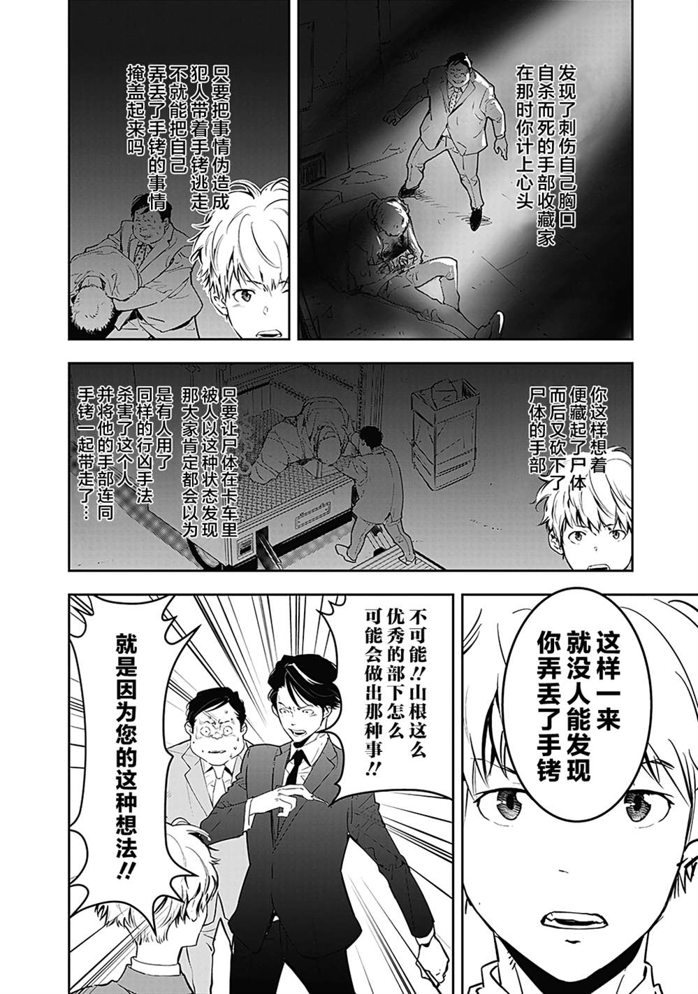 鸭乃桥论的禁忌推理漫画,第6话5图