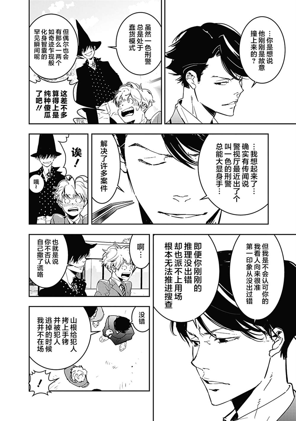 鸭乃桥论的禁忌推理漫画,第6话4图