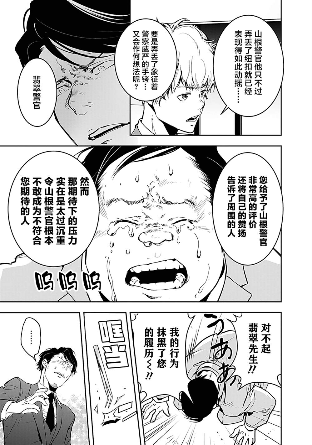 鸭乃桥论的禁忌推理漫画,第6话1图