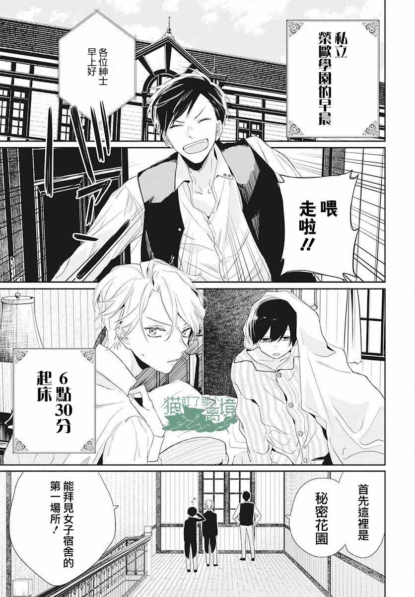 真生的寄宿学园漫画,第3话1图