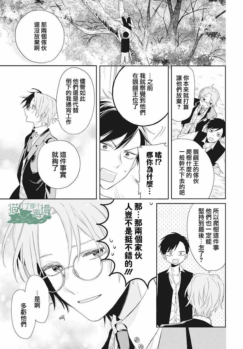 真生的寄宿学园漫画,第3话3图