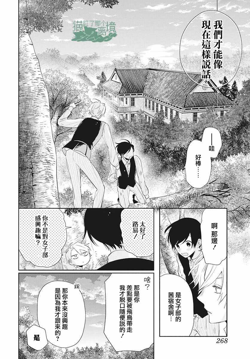 真生的寄宿学园漫画,第3话4图