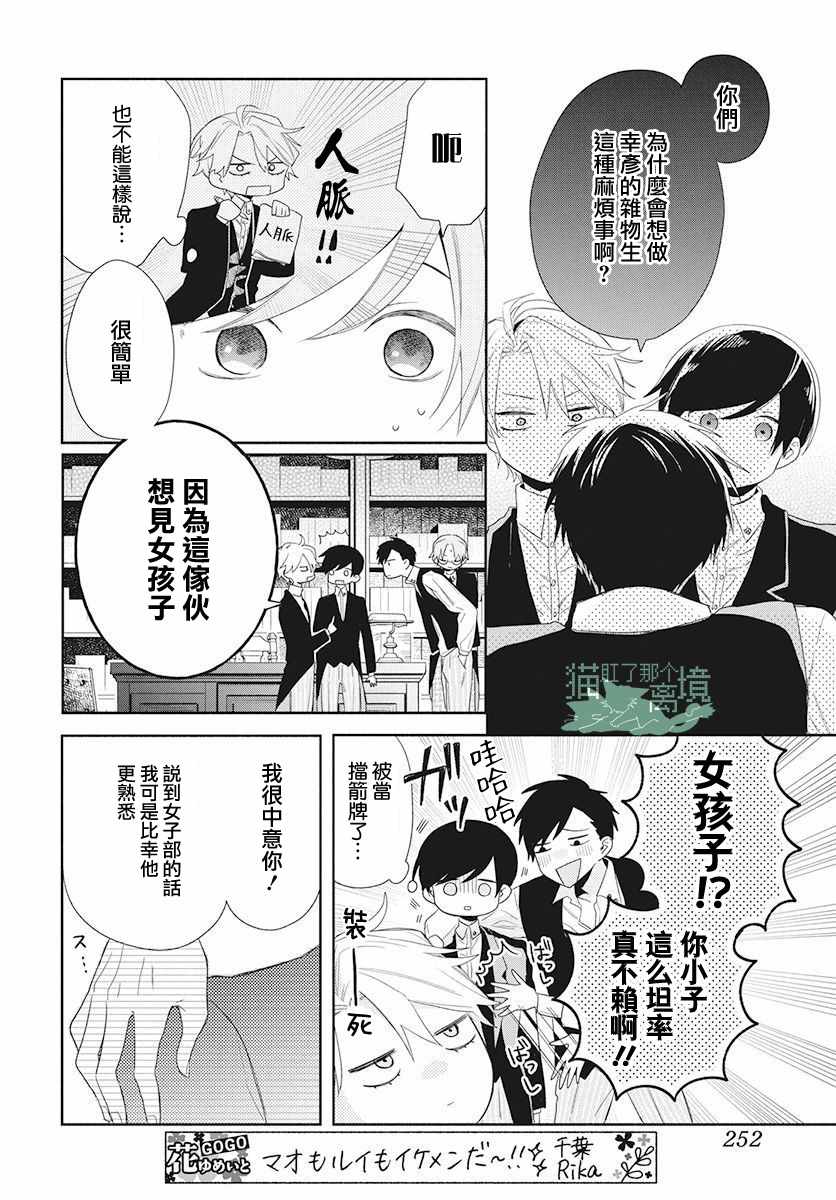 真生的寄宿学园漫画,第3话3图