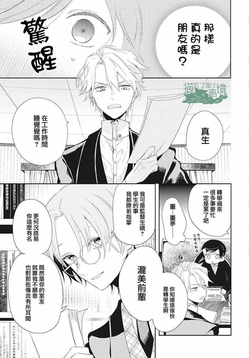 真生的寄宿学园漫画,第3话3图