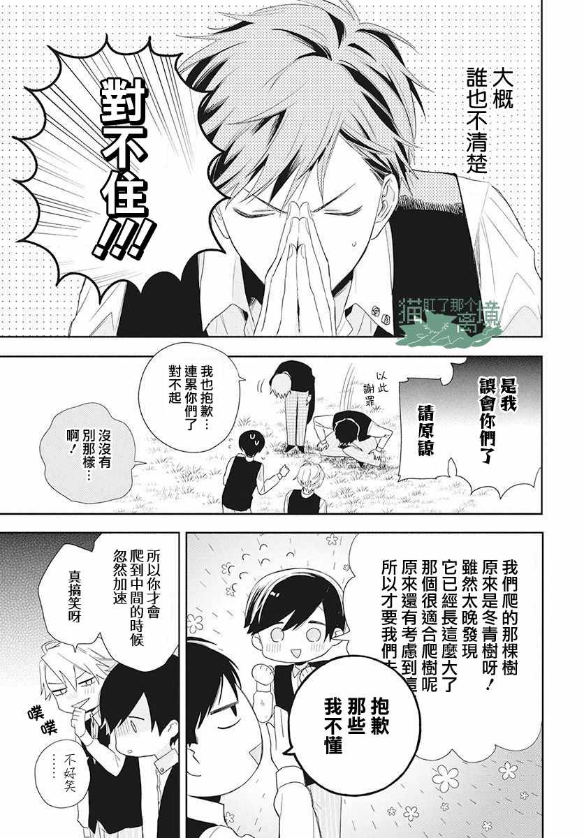 真生的寄宿学园漫画,第3话3图