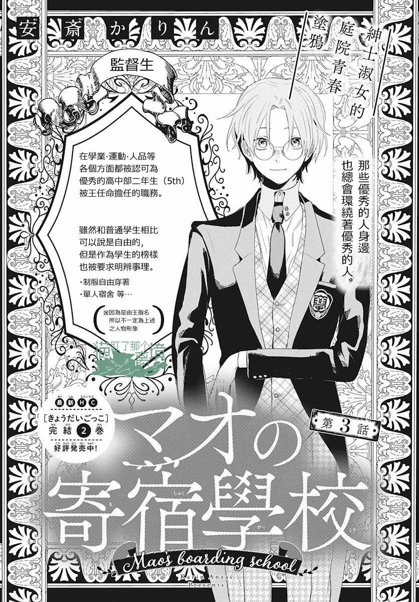 真生的寄宿学园漫画,第3话1图