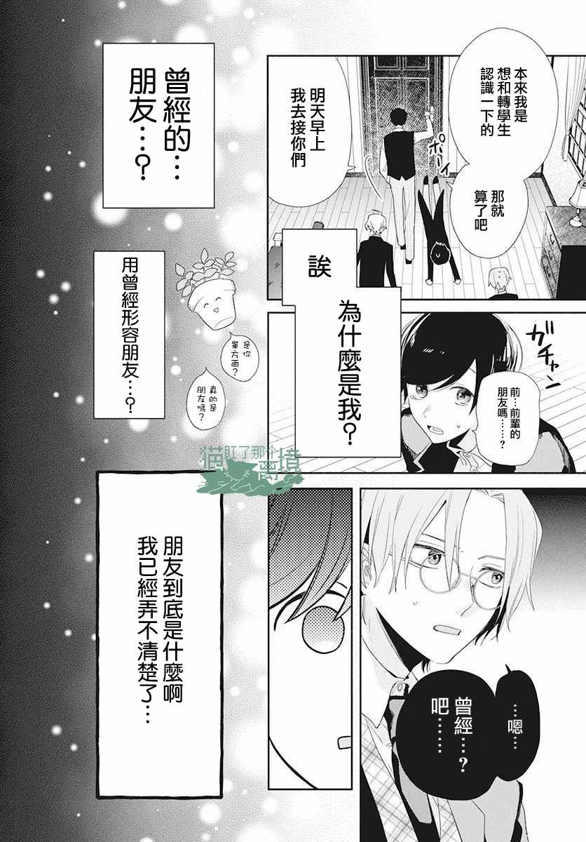 真生的寄宿学园漫画,第3话5图