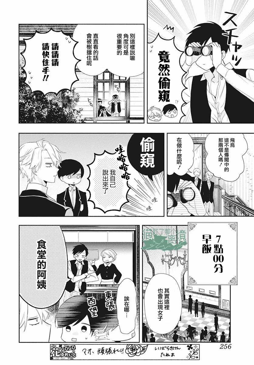 真生的寄宿学园漫画,第3话2图