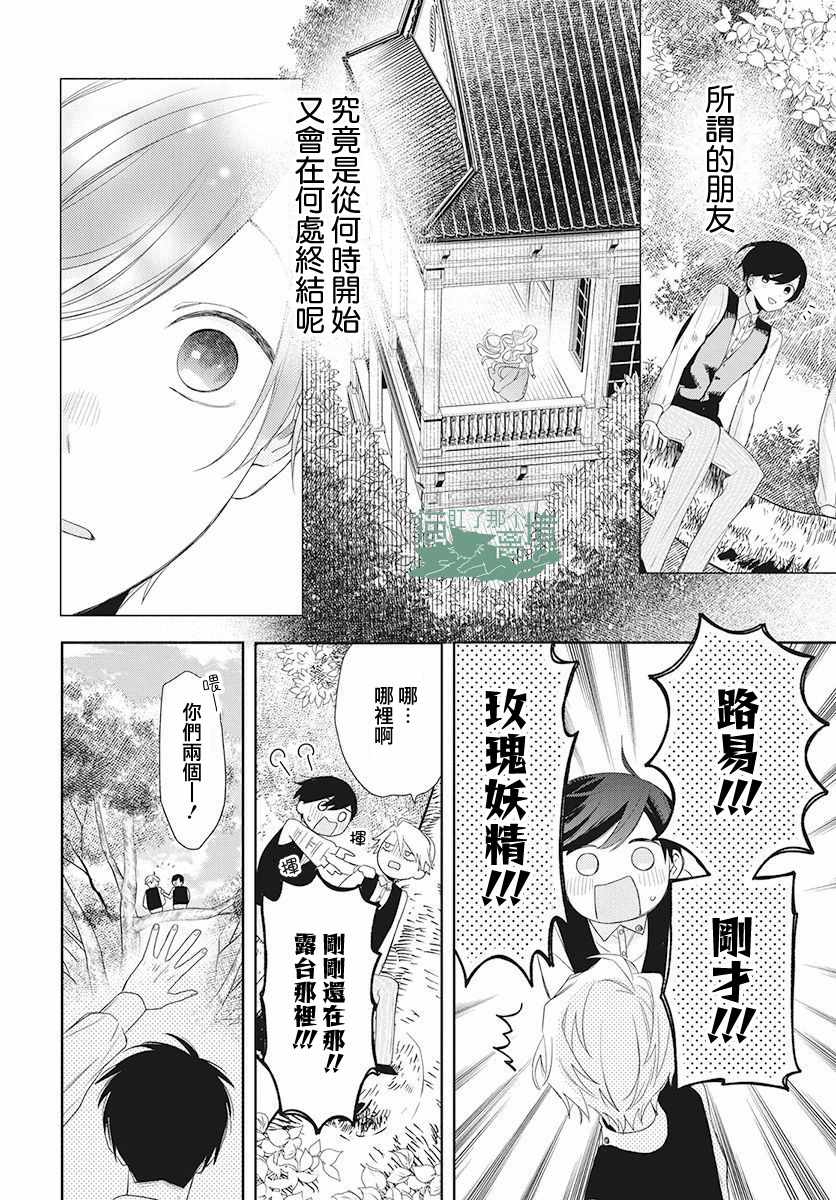 真生的寄宿学园漫画,第3话2图