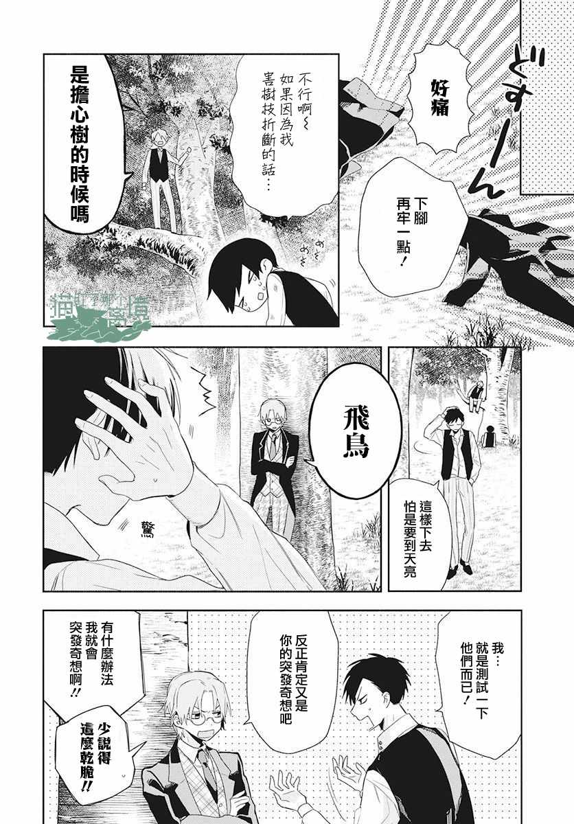 真生的寄宿学园漫画,第3话5图