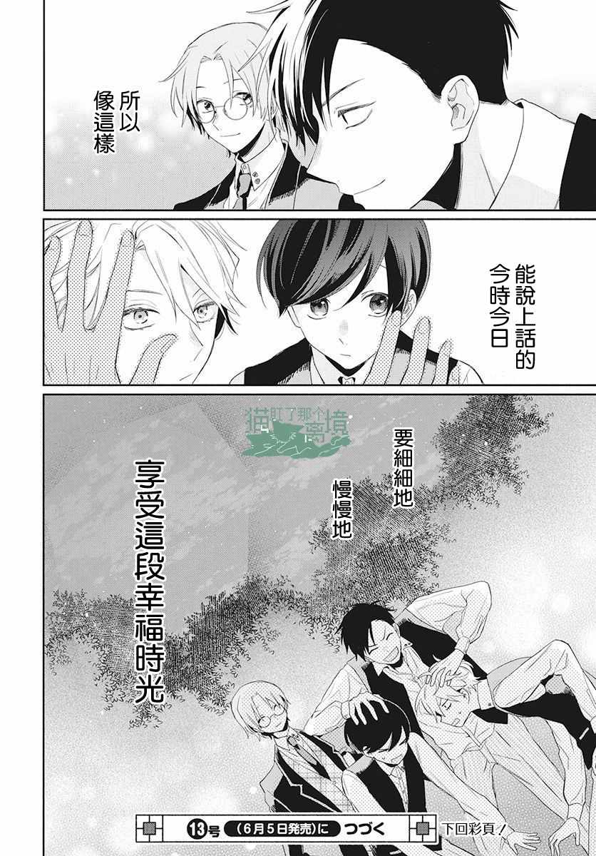 真生的寄宿学园漫画,第3话4图