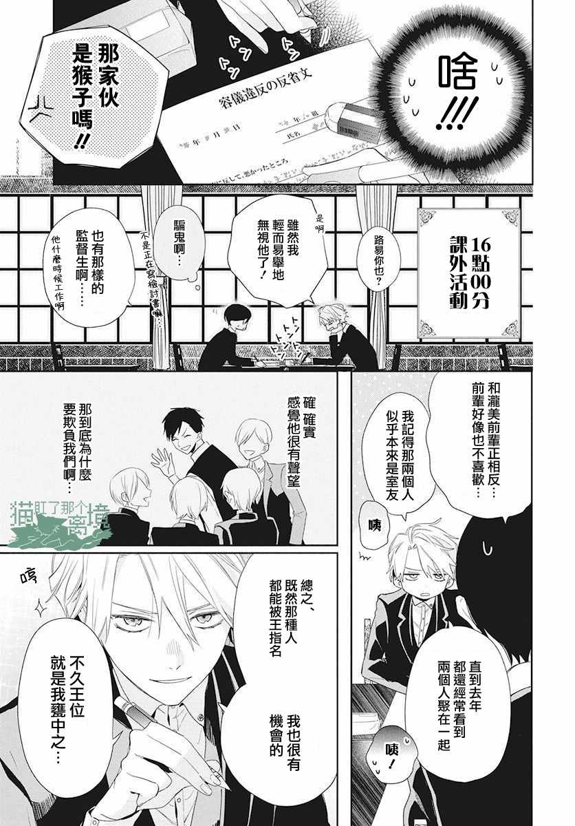 真生的寄宿学园漫画,第3话5图