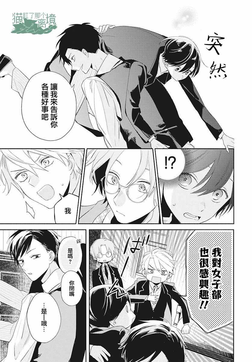 真生的寄宿学园漫画,第3话4图