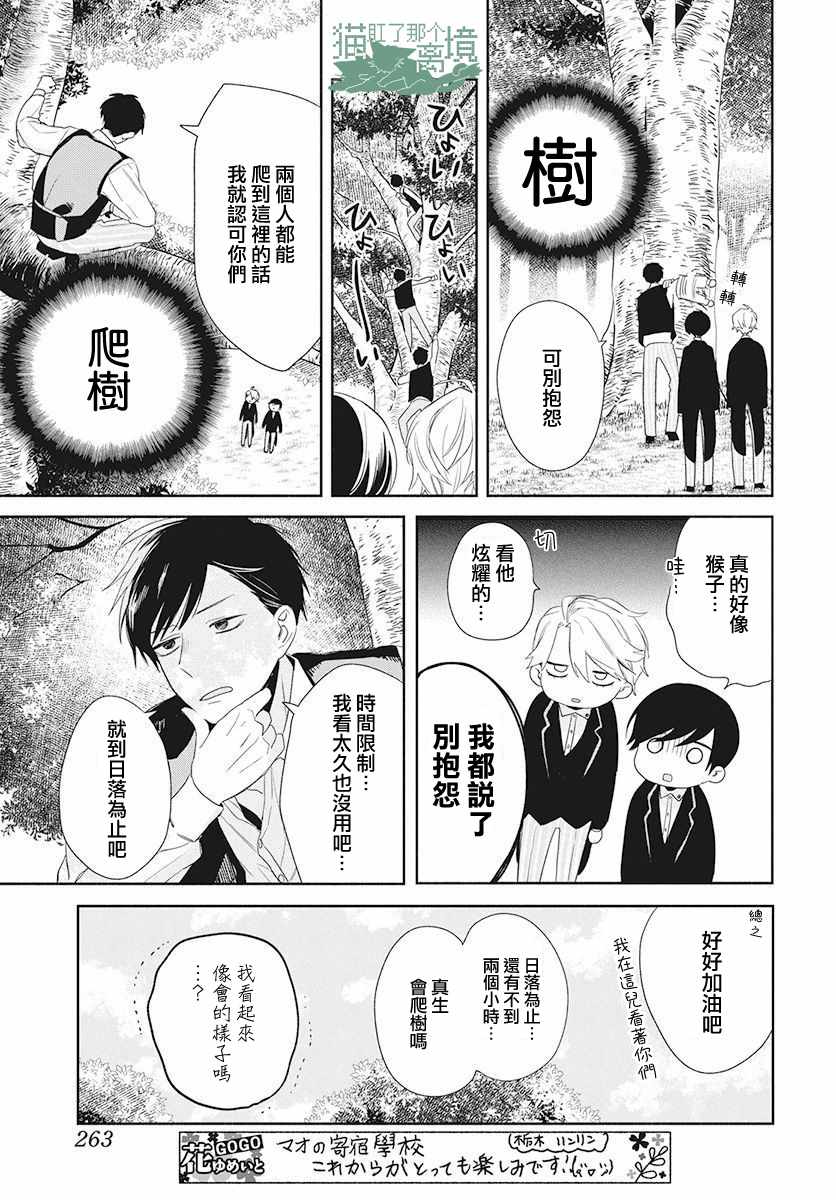 真生的寄宿学园漫画,第3话4图