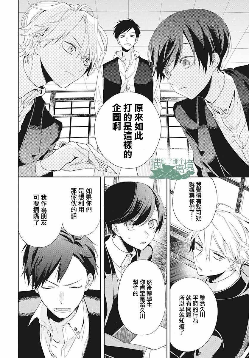 真生的寄宿学园漫画,第3话1图