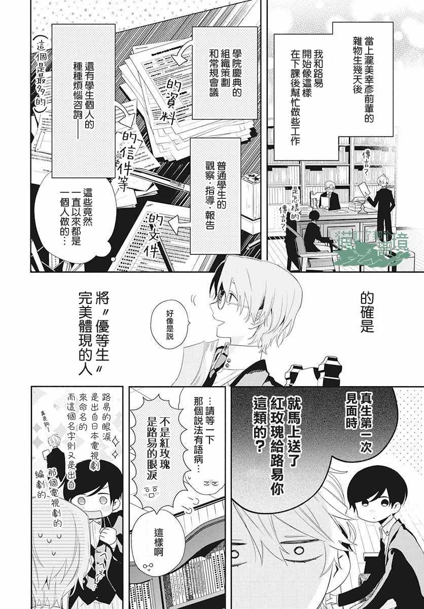 真生的寄宿学园漫画,第3话4图