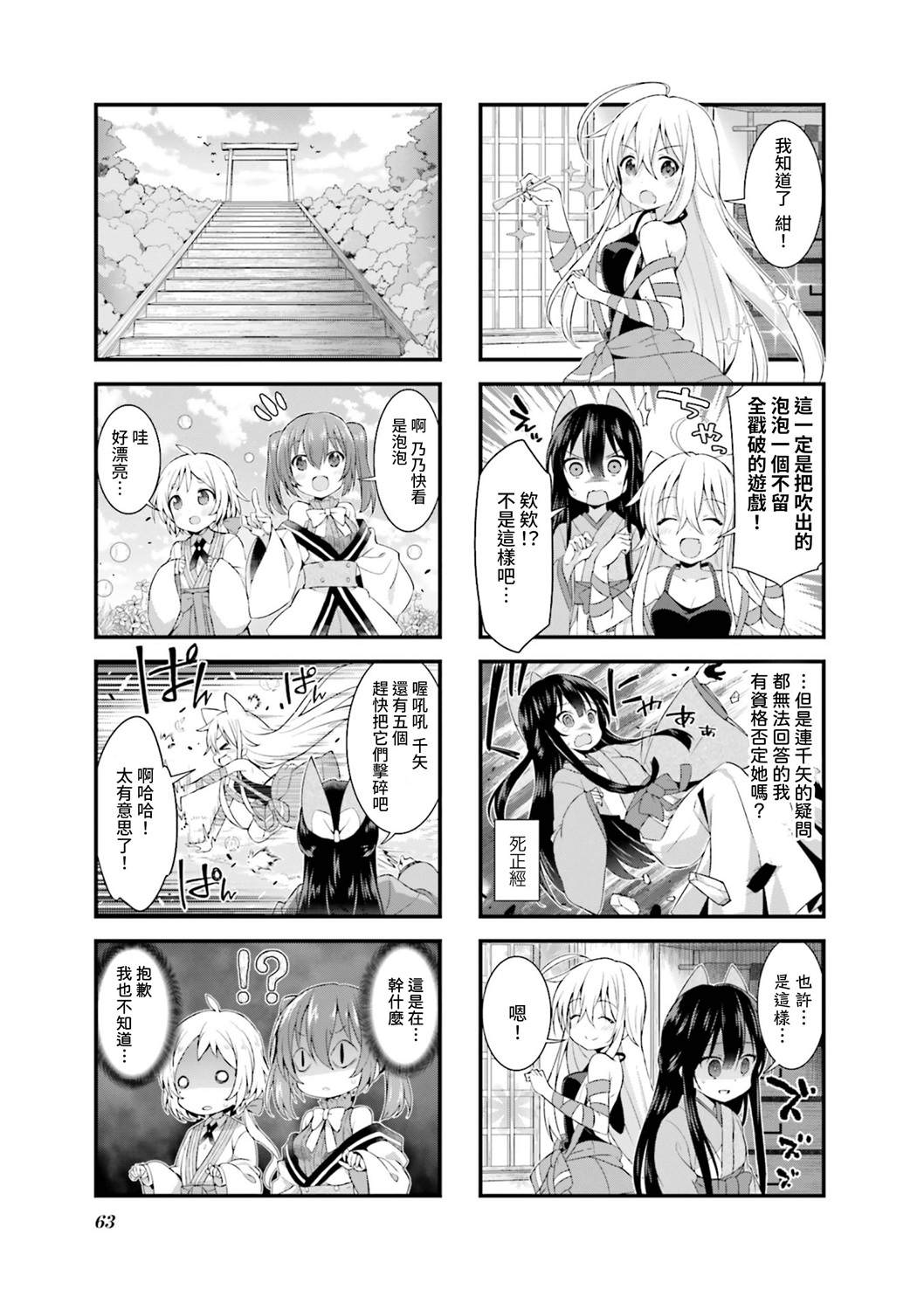 Urara迷路帖 漫画选集漫画,第7话3图